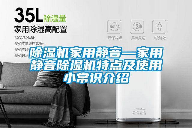 91抖音免费看片家用静音—家用静音91抖音免费看片特点及使用小常识介绍