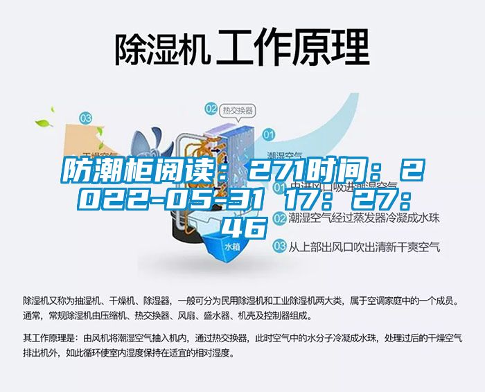 防潮柜阅读：271时间：2022-05-31 17：27：46