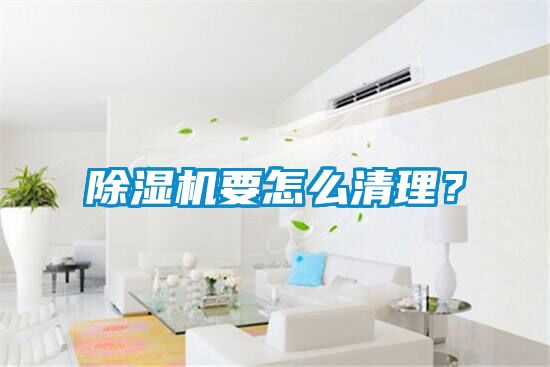 91抖音免费看片要怎么清理？