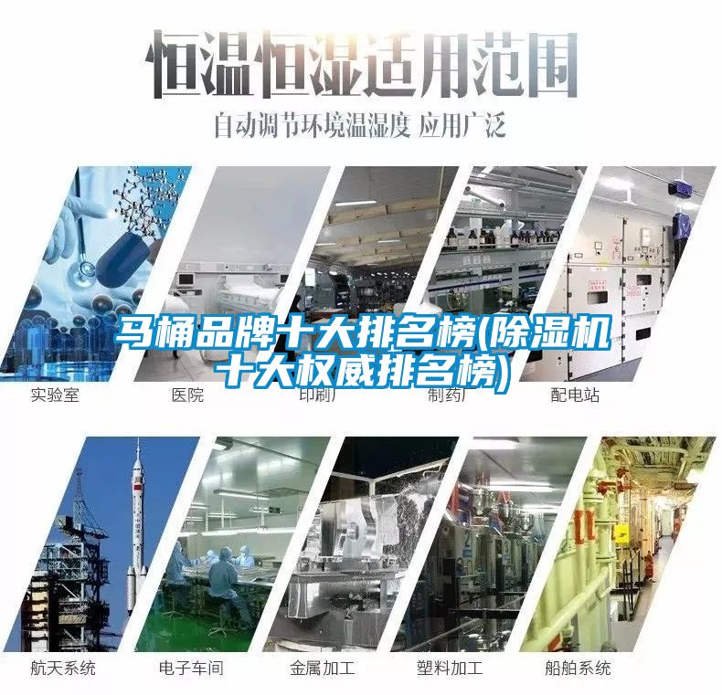马桶品牌十大排名榜(91抖音免费看片十大权威排名榜)