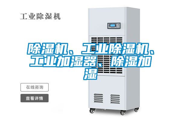 91抖音免费看片、工业91抖音免费看片、工业加湿器、除湿加湿