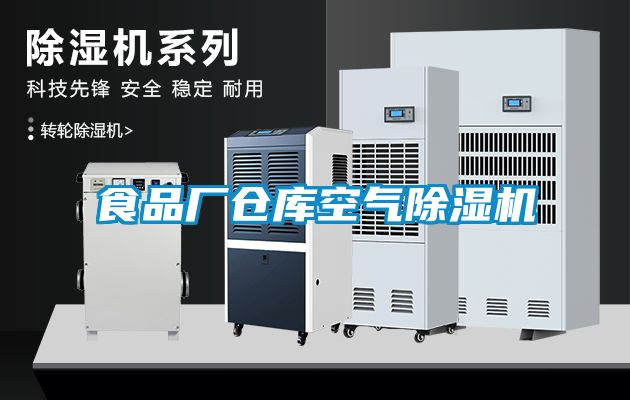 食品厂仓库空气91抖音免费看片