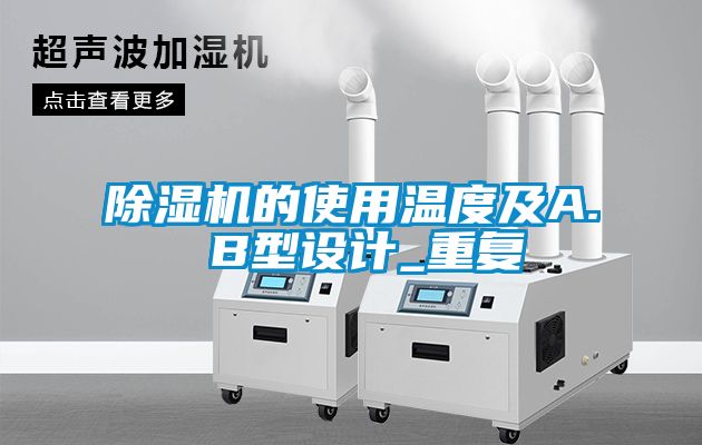 91抖音免费看片的使用温度及A. B型设计_重复