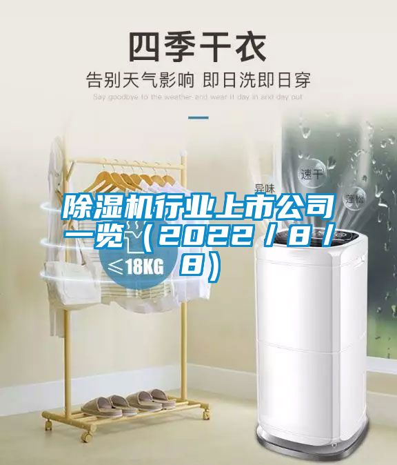 91抖音免费看片行业上市公司一览（2022／8／8）