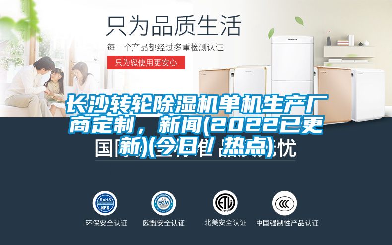 长沙转轮91抖音免费看片单机生产厂商定制，新闻(2022已更新)(今日／热点)