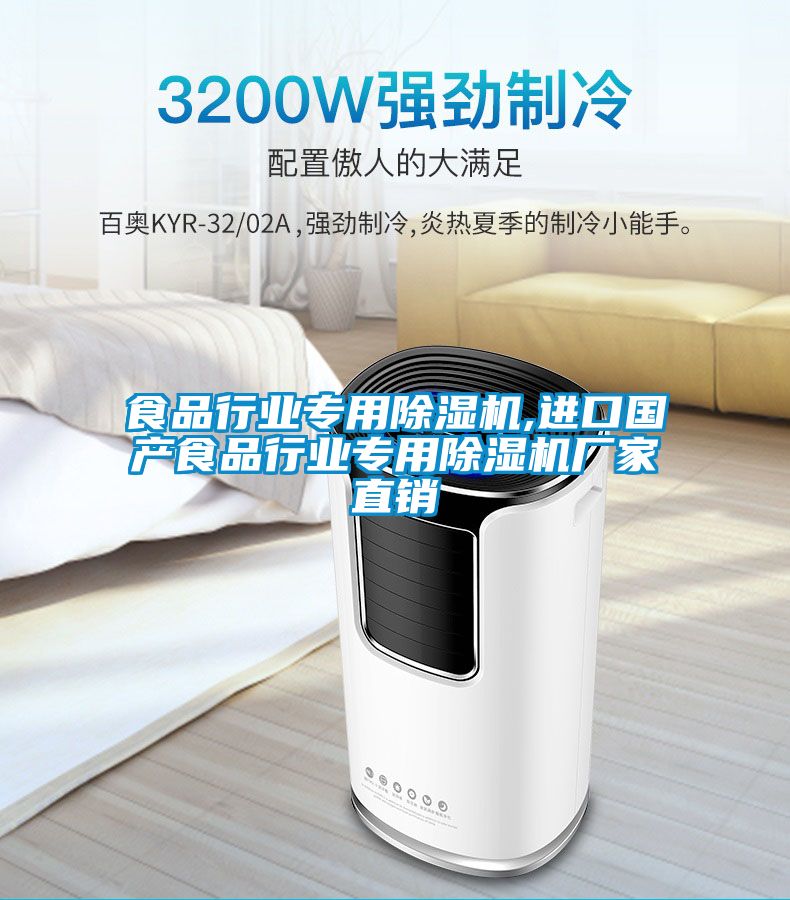 食品行业专用91抖音免费看片,进口国产食品行业专用91抖音免费看片厂家直销