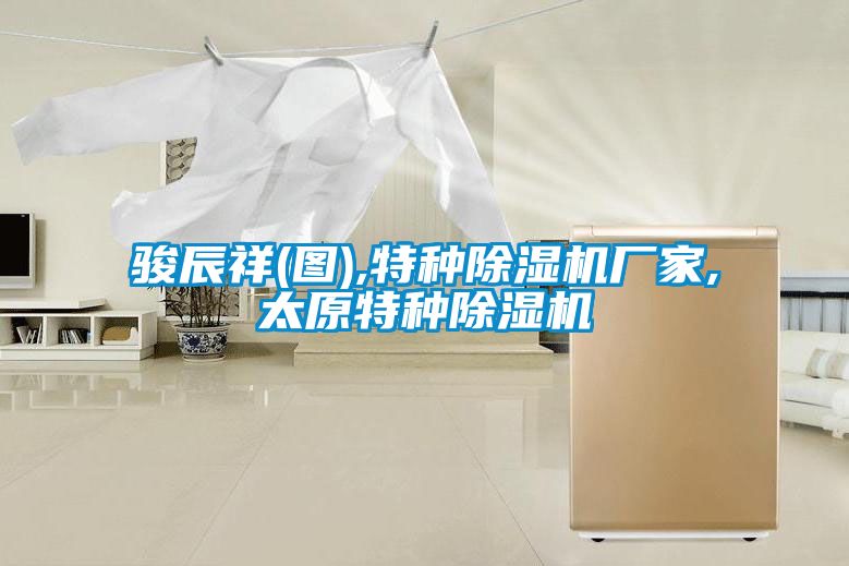 骏辰祥(图),特种91抖音免费看片厂家,太原特种91抖音免费看片