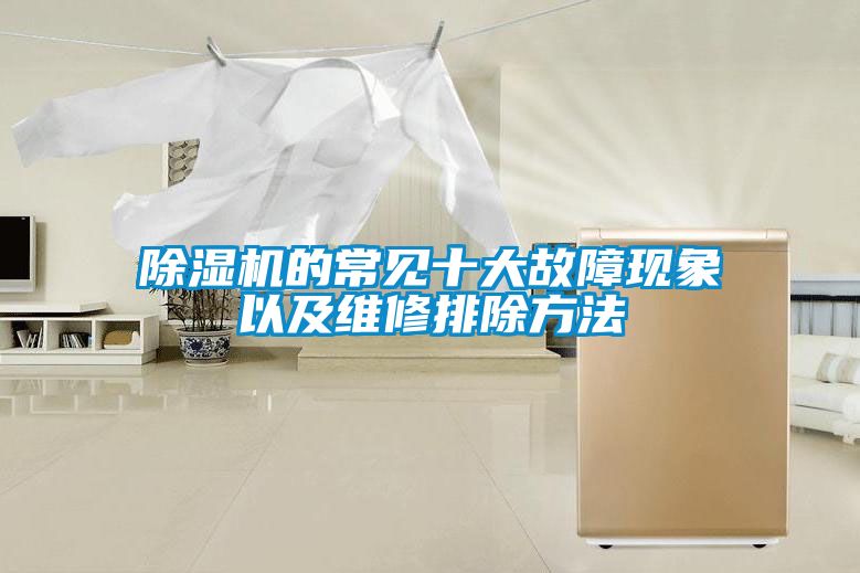 91抖音免费看片的常见十大故障现象以及维修排除方法