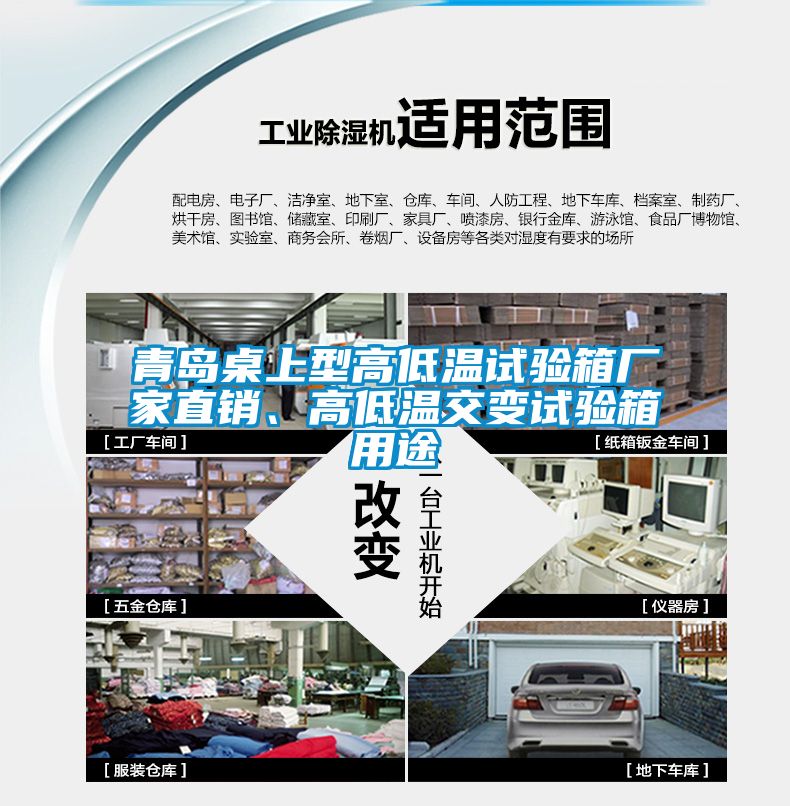青岛桌上型高低温试验箱厂家直销、高低温交变试验箱用途