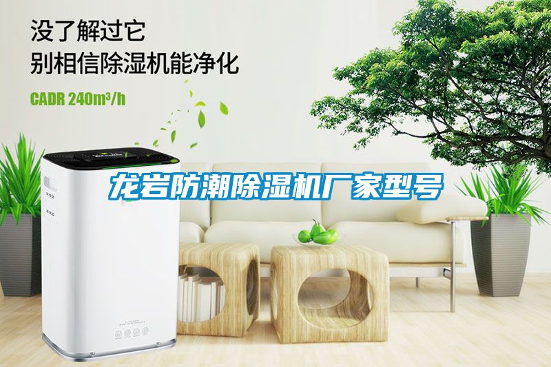 龙岩防潮91抖音免费看片厂家型号