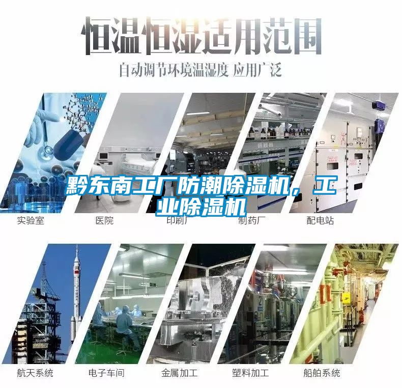 黔东南工厂防潮91抖音免费看片，工业91抖音免费看片