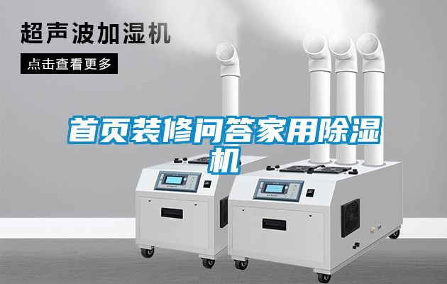 首页装修问答家用91抖音免费看片